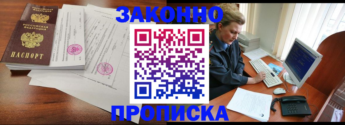 прописка штамп в Южноуральске